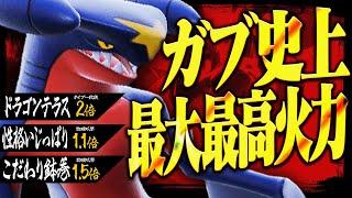 高ランク帯で暴走しました…。ガブリアスの攻撃力を極限まで高めて使うとこうなる。【ポケモンSV】