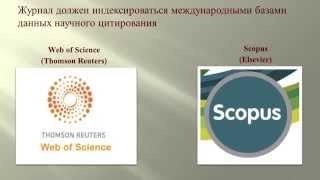 Базы данных научного цитирования
