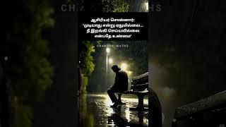 Motivation in Tamil