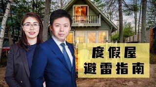 购买水边度假屋Cottage要小心避开哪些雷