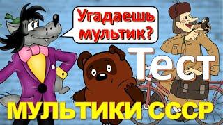 ТЕСТ 200 Угадай мультфильм СССР Факты о Ну погоди, крыса Лариска, Анфиска, Тайна третьей планеты