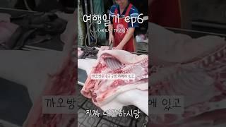 모르는 집에 들어가서 씻어도 안전한 #베트남여행