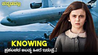 Knowing Movie Explained In Kannada | dubbed kannada movie story review | Filmi MYS