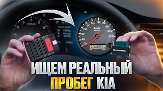 Как найти РЕАЛЬНЫЙ ПРОБЕГ в Kia? [OBD2 и ELM327]