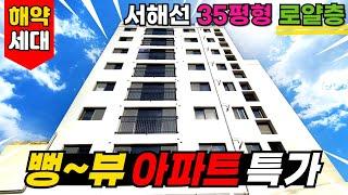 복을 불러온다는 "숫자 8"의 마법 뻥~뚫린 전망을 자랑하는 소사본동아파트 로얄층 해약특가로 팝니다 (No.3377)[부천신축아파트][부천미분양아파트]