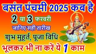 बसंत पंचमी कब है 2025 । Basant Panchami Kab Hai 2025 । Basant Panchami 2025 Date Time Shubh Muhurat