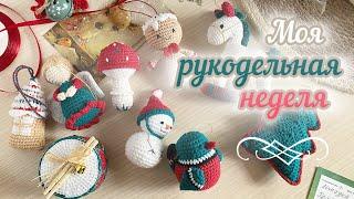 НОВОГОДНИЕ ИГРУШКИ крючком. Подарки ручной работы