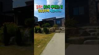 볼수록 매력있는 정남향 집이에요.  #전원주택