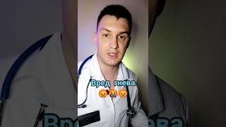 Вред гнева