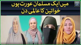 Women in Islam | Raah TV | Islam | Women's Day | Muslimah | Muslim | Hijab