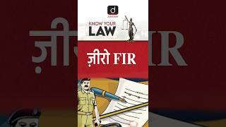 ज़ीरो FIR | Know Your Law | Drishti Judiciary #zerofir #drishtijudiciary