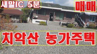 (매매종료)단독주택, 농가주택 원주시 소초면 구룡사 치악산 아래에 위치하는 공기좋은 지역의 전원생활의 딱인 주택 매매입니다.