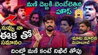 Heated Arguments Between Naga Manikanta & Pruthvi Raj | Bigg Boss Telugu 8 Live Updates by Adi Reddy