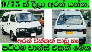 Toyota Townace | Vehicle for sale in Srilanka | van for sale | ikman.lk | pat pat.lk | wahana