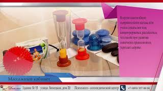 Психолого-Логопедический Центр. Видеоэкскурсия Школы 902