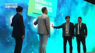 청년친화강소기업 채용박람회
