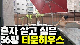 경기도광주 56평 4층 타운하우스 ㅣ 다 귀찮은데 여기서 혼자 살아볼까봐요