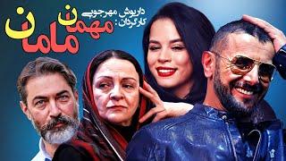 پارسا پیروزفر و امین حیایی در فیلم سینمایی کمدی  مهمان مامان  ساخته داریوش مهرجویی