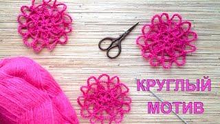 Ажурный круглый мотив крючком. КОЛЛЕКЦИЯ УЗОРОВ И МОТИВОВ - вязание крючком. #SM