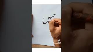 hussain#name#writing #urduquotes #1million #views_viral_video_subscribers_grow #youtubeshorts