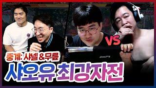 한국 샤오유 최강자를 가려라! 상금 200만원의 소담 vs 웨까 10선승 매치 [무릎의철권TV / 241116]