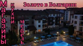 Германия / балкон светится / окно блестят / отдых в Болгарии