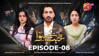 Muhabbat Kay Siwa | Episode 8 (English Sub) | Hammad Farooqui & Rahat Ghani | 16 June 2025 I AAN TV