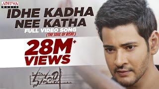 Idhe Kadha Nee Katha - The Soul of Rishi Full Video Song  || Maharshi Songs || MaheshBabu