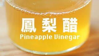 How to Make Pineapple Vinegar