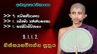 පුජණිය සිරි අරිය විමුත්ති හිමි | මාර්තු මස බුද්ධ භාවනා (2025-03-05 pm)