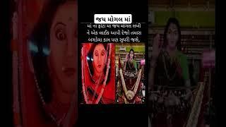 mogal maa new video status 2024 #mogal #maa #new #videostatus #jaymogal #mogalma  #ytshort #mogalmaa
