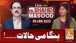 LIVE With Dr. Shahid Masood | Emergencies | 09 JAN 2025 | GNN