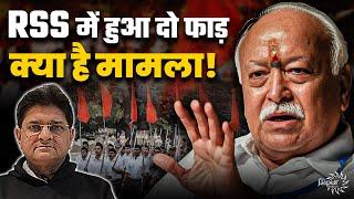 Big Turmoil in RSS - Mohan Bhagwat के ख़िलाफ़ खड़े हुए RSS के लोग? | Must Watch | Sanjay Dixit