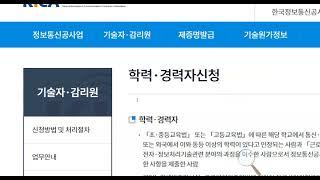 통신공사업계에 관련된 상황과 자격증, 경력자수첩, 감리원수첩