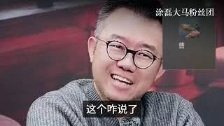 陷入已婚恋情的真相：涂磊怒斥曹先生的情感盲区！ | 真爱会客室