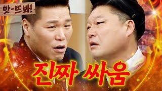 앗! 강호동 VS 서장훈 서로 얼굴 평가하다가 진짜로 싸움남ㄷㄷ;;｜아는 형님｜JTBC 220108 방송