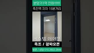 분양가 1억 인하! 용인타운하우스 전액대출까지!