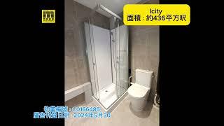  筍盤推介 iCITY梨木樹打磚坪街111號