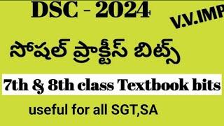 AP DSC model paper 2024|Dsc social model paper 2024 |socialmethodology modelpaper|#apdsc2024#social