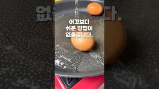 계란 삶는 최고의 방법 #계란 #달걀 #삶은계란