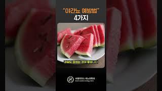 밤에 오줌이 자주 마려운 증상, "야간뇨 예방법" 알려드립니다. #비뇨기과 #전문의 #shorts #야간뇨