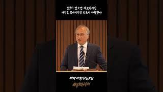 신앙이 없으면 배교하지만 사명을 잊어버리면 타락한다 #김상철목사