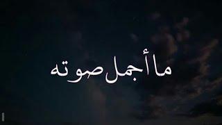 تلاوة لا توصف تقشعر لها الأبدان بصوت عبدالرحمن مسعد  مزمار من مزامير داوود HD جميع تلاوات