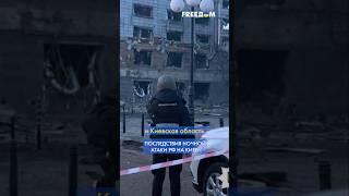 РАКЕТНЫЙ обстрел Киева: ПОГИБ один человек #shorts