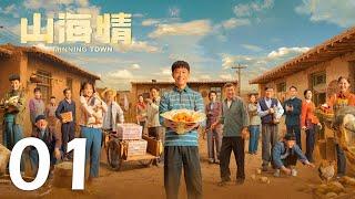 【INDO SUB】Minning Town EP01 | 山海情 | Huang Xuan, Zhang Jia Yi