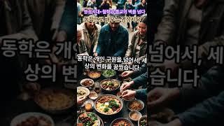 동학으로 배우는 영성치유