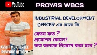 INDUSTRIAL DEVELOPMENT OFFICER এর কাজ কি  # AVIJIT MUKHERJEE , REVENUE OFFICER # PROYAS WBCS