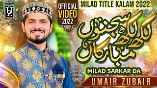 A Giya Milaad ( Lakh Lakh Sajnu Mubarkan) Milaad Tittle Kalam 2022 - Umair Zubair