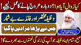 Wazifa Asan Or Mukhtasir Faidy Beshumar Peer Zulfiqar Ahmed Naqshbandi New December | 2024 | HD |