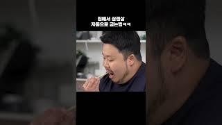 삼겹살 자동사냥